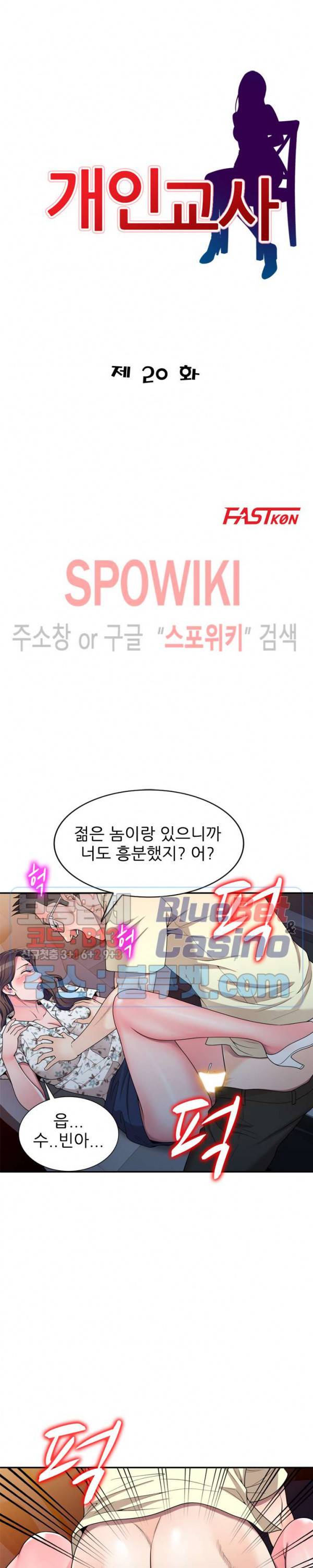 개인교사 20화 3