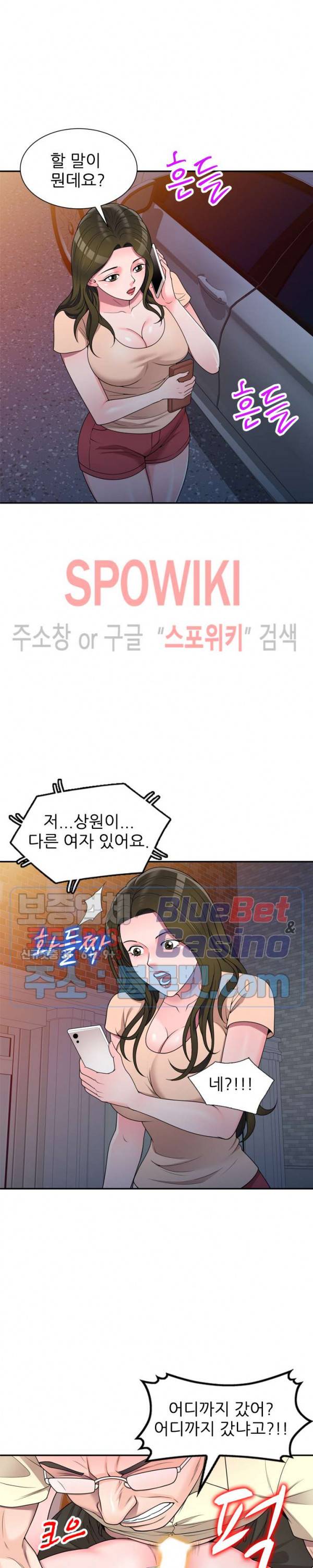 개인교사 20화 5