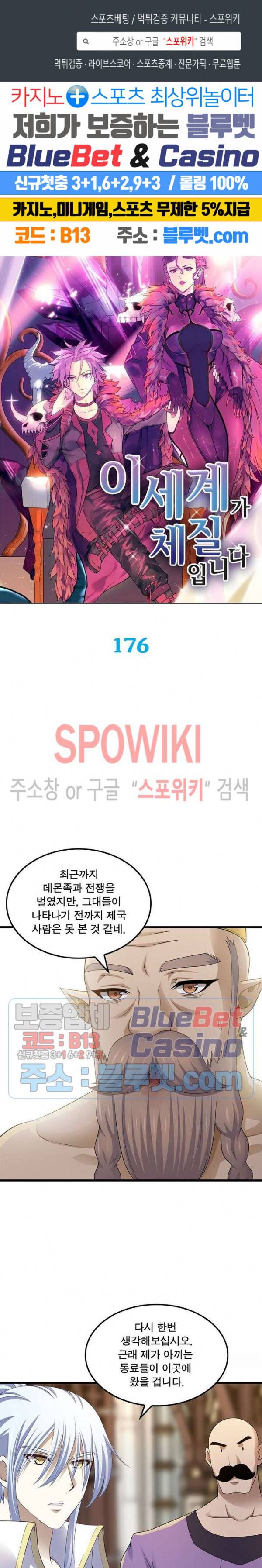 이세계가 체질입니다 176화 1
