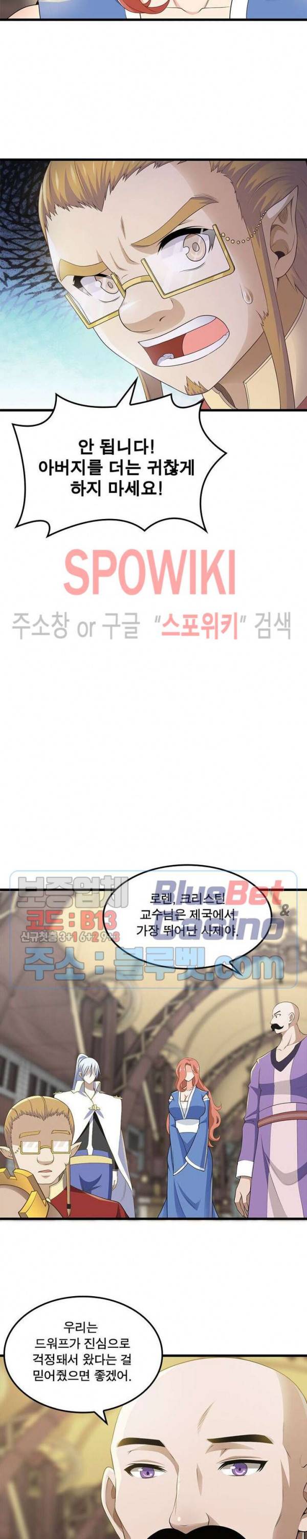 이세계가 체질입니다 176화 3