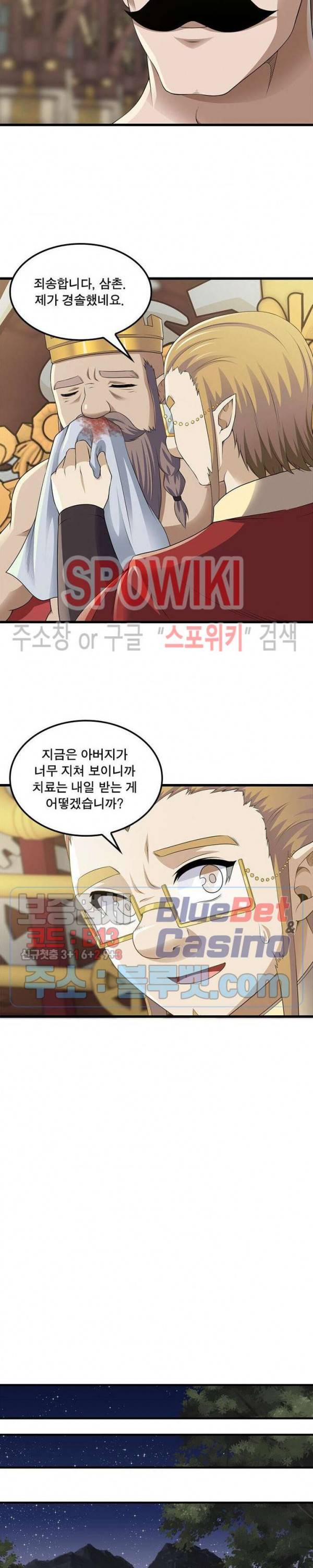 이세계가 체질입니다 176화 4