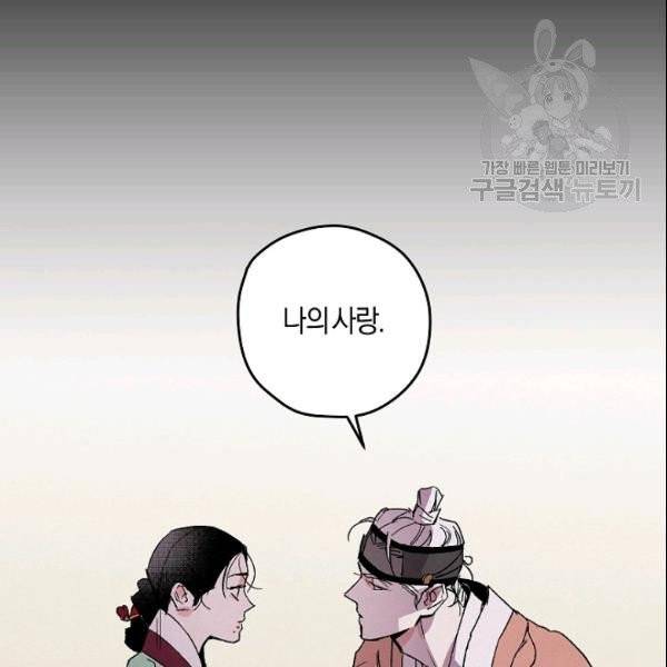 마침내 푸른 불꽃이 87화 2