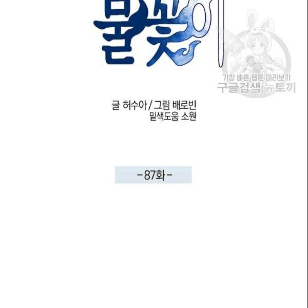 마침내 푸른 불꽃이 87화 5