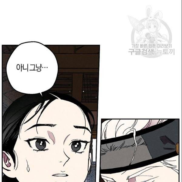 마침내 푸른 불꽃이 87화 6