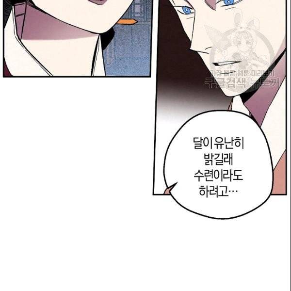 마침내 푸른 불꽃이 87화 7