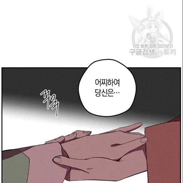 마침내 푸른 불꽃이 87화 8