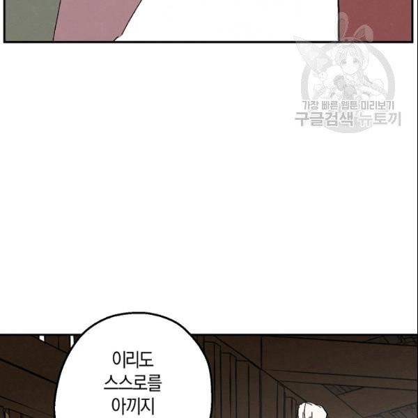 마침내 푸른 불꽃이 87화 9