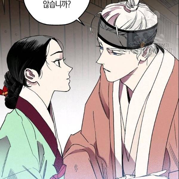마침내 푸른 불꽃이 87화 10