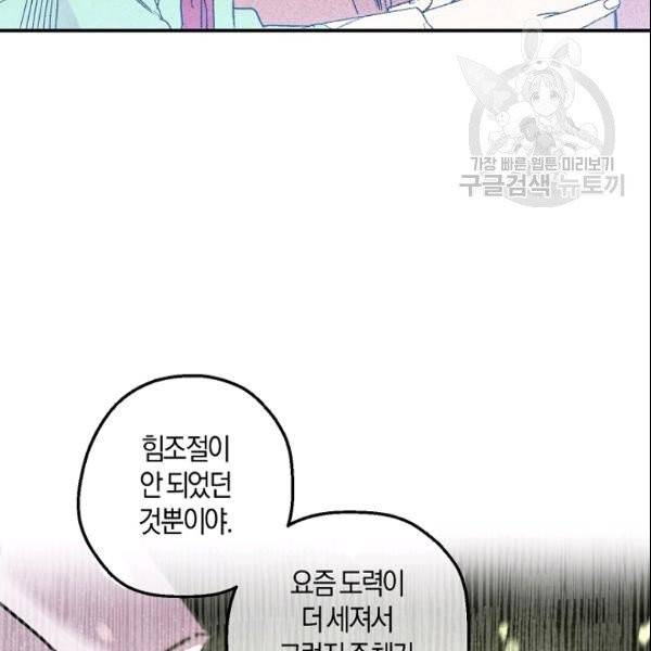마침내 푸른 불꽃이 87화 11