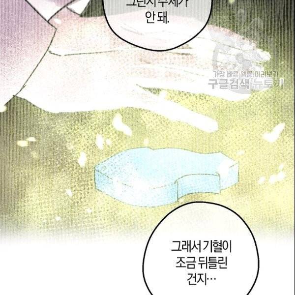 마침내 푸른 불꽃이 87화 12