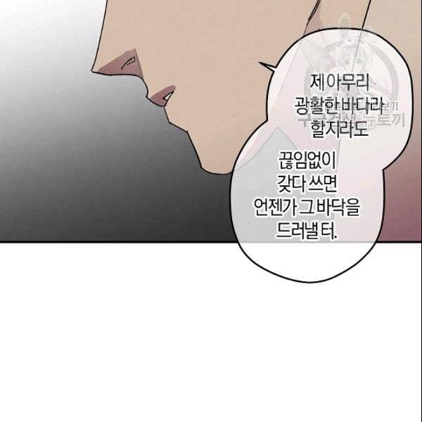 마침내 푸른 불꽃이 87화 14