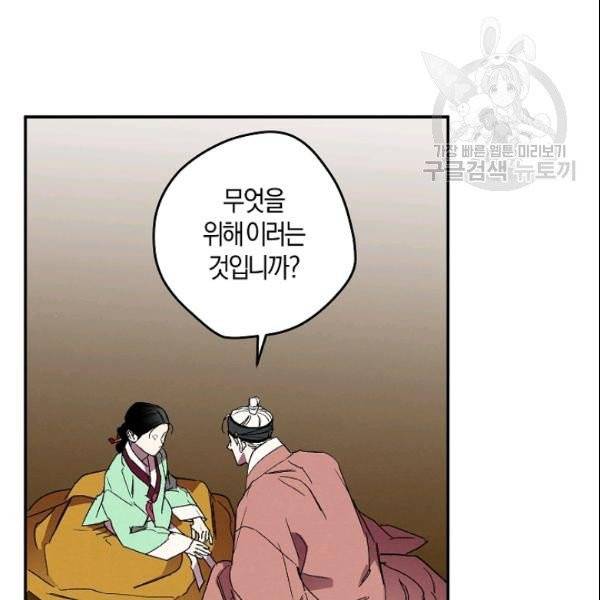 마침내 푸른 불꽃이 87화 15