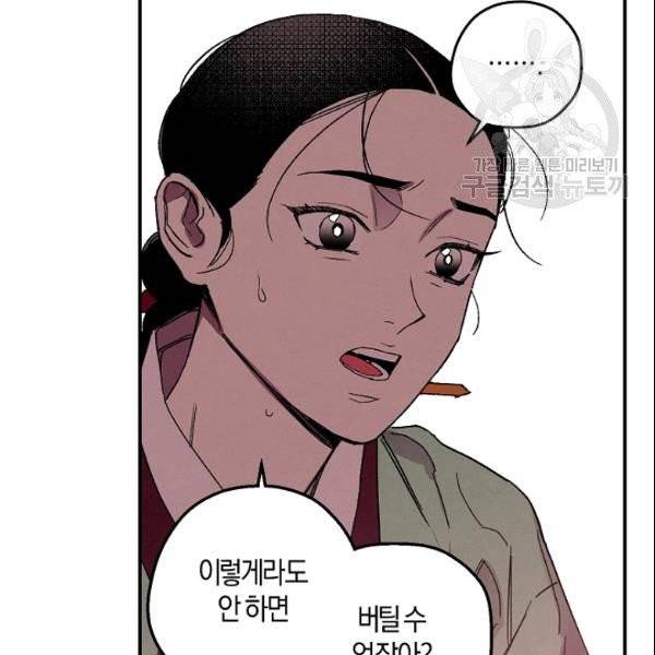 마침내 푸른 불꽃이 87화 17