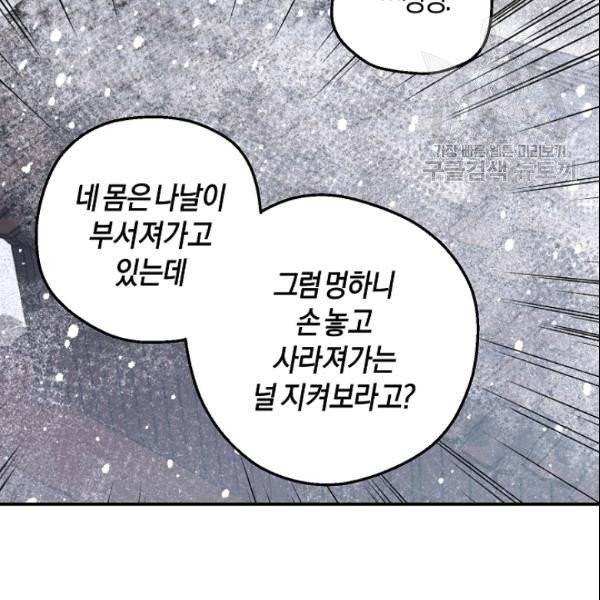 마침내 푸른 불꽃이 87화 19