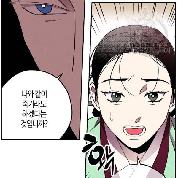 마침내 푸른 불꽃이 87화 21