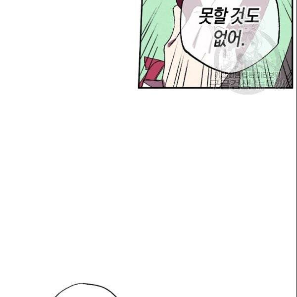 마침내 푸른 불꽃이 87화 22