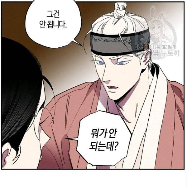 마침내 푸른 불꽃이 87화 23