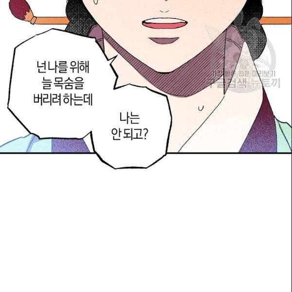 마침내 푸른 불꽃이 87화 25