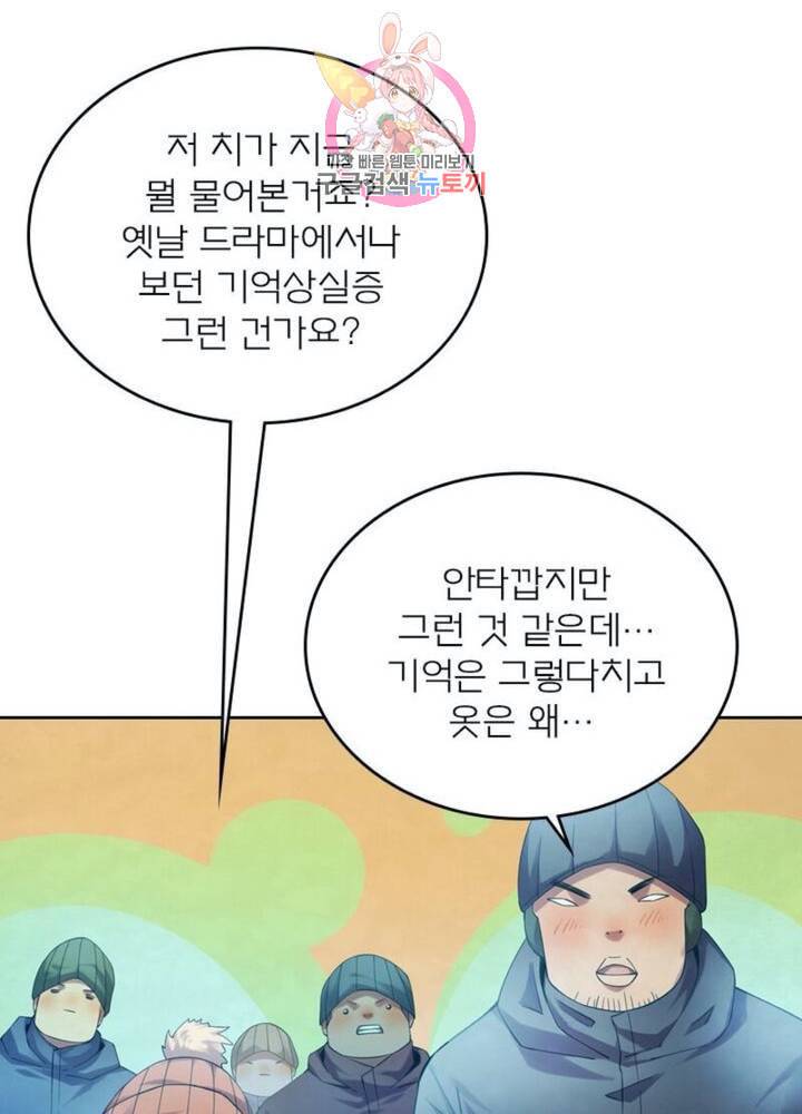 블러디 발렌타인 인류종말  293화 288화 7