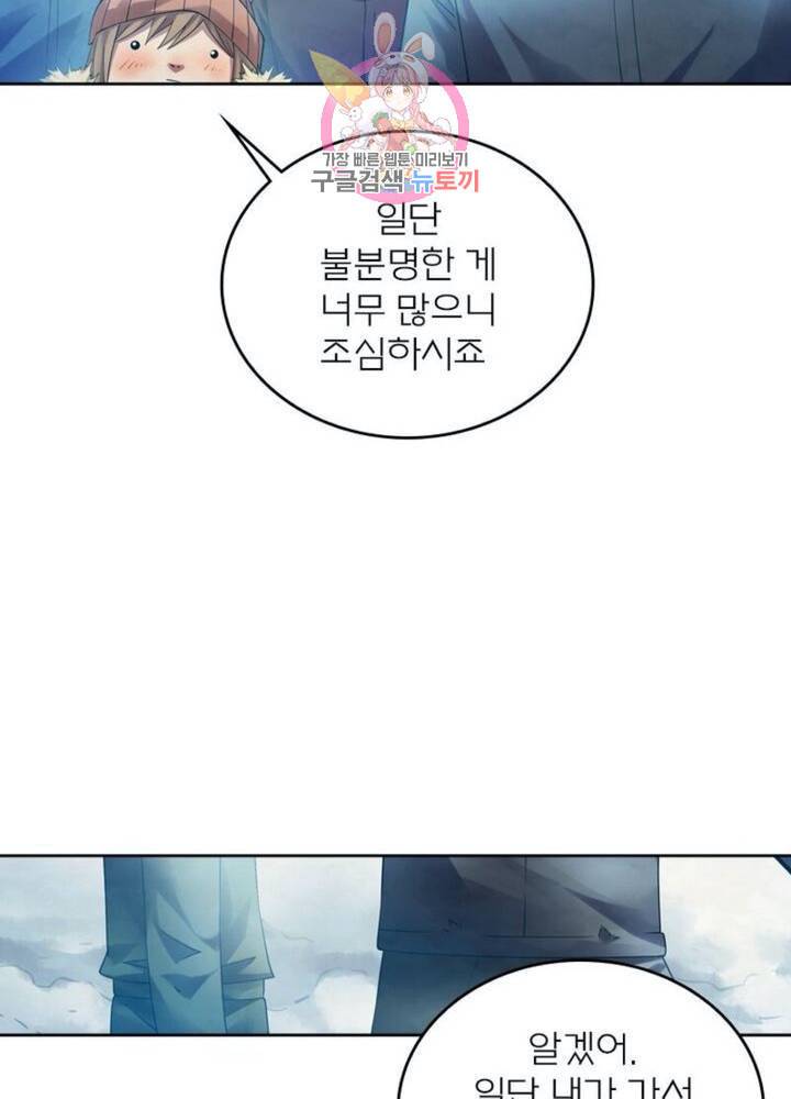 블러디 발렌타인 인류종말  293화 288화 8
