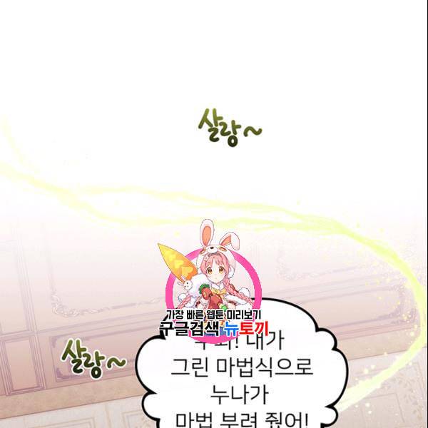 한 줄짜리 영애였을 터 52화 1