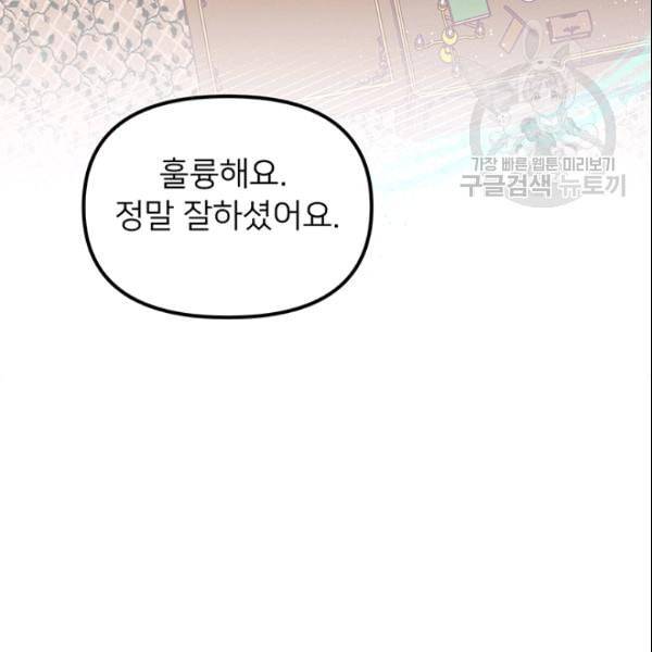 한 줄짜리 영애였을 터 52화 3