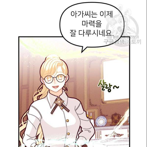 한 줄짜리 영애였을 터 52화 4