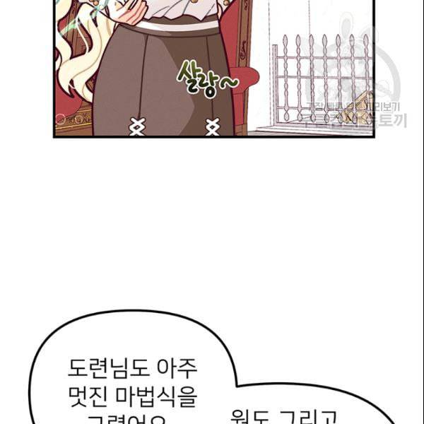 한 줄짜리 영애였을 터 52화 5