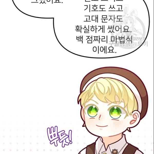 한 줄짜리 영애였을 터 52화 6