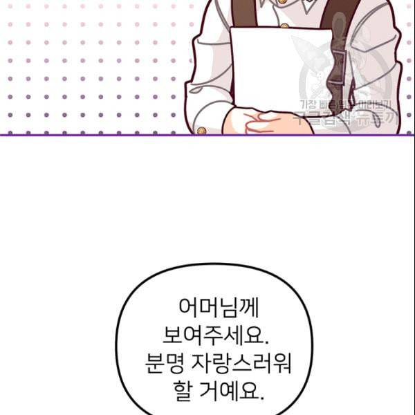 한 줄짜리 영애였을 터 52화 7