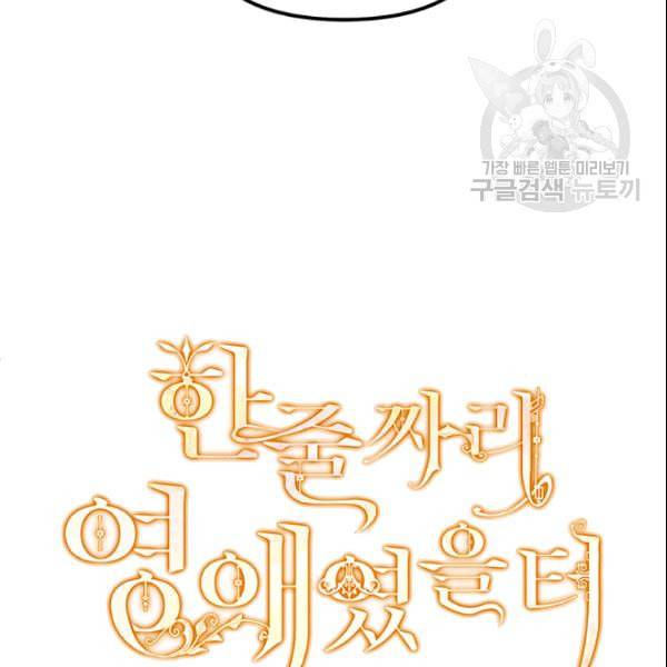 한 줄짜리 영애였을 터 52화 8