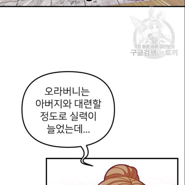 한 줄짜리 영애였을 터 52화 15