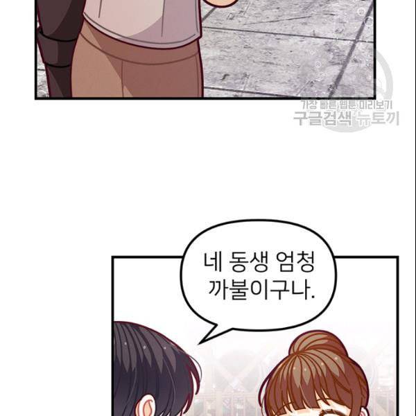 한 줄짜리 영애였을 터 52화 21