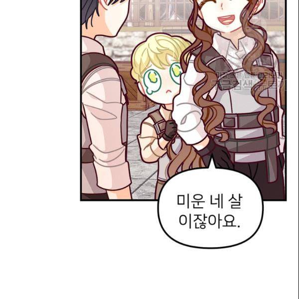 한 줄짜리 영애였을 터 52화 22