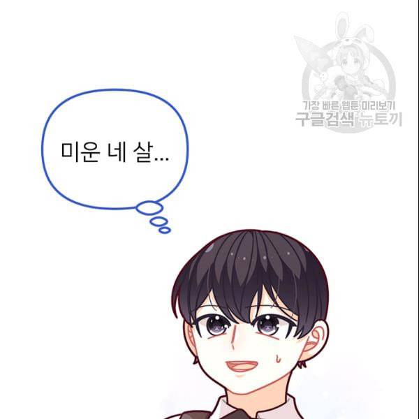한 줄짜리 영애였을 터 52화 23