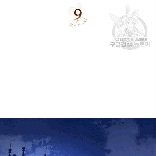 악녀 메이커 9화 2
