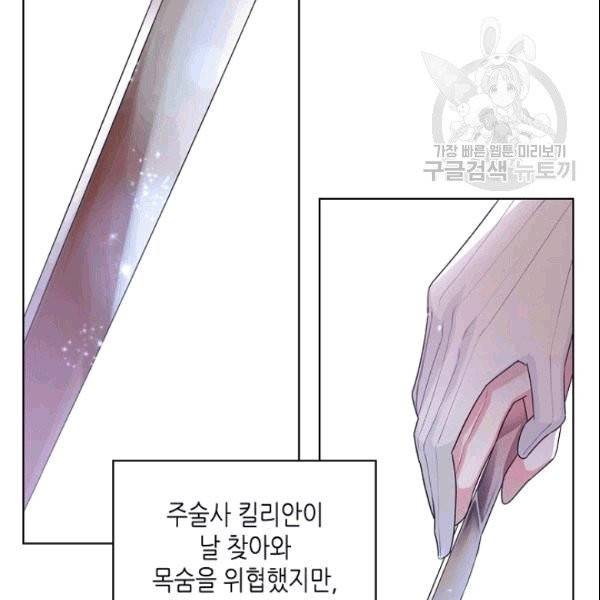 악녀 메이커 9화 6