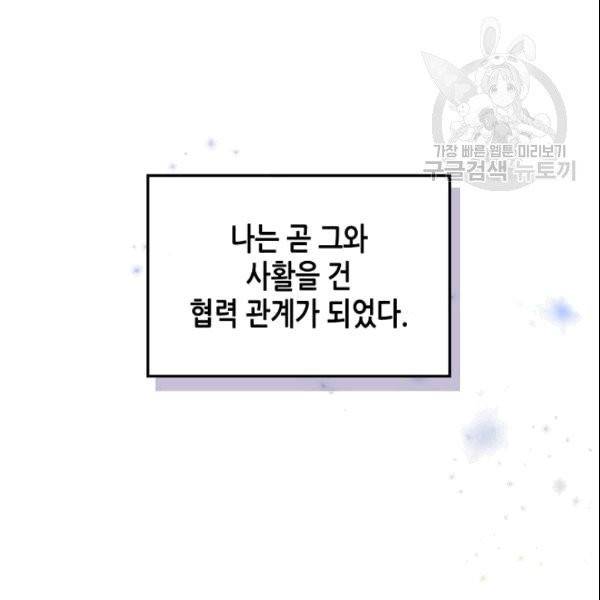 악녀 메이커 9화 8