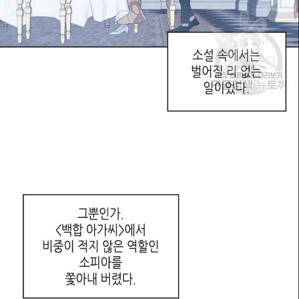 악녀 메이커 9화 10