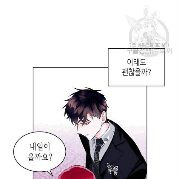 악녀 메이커 9화 11