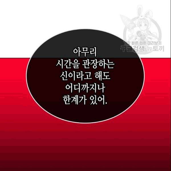 악녀 메이커 9화 13