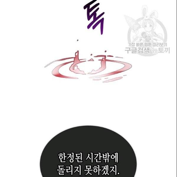 악녀 메이커 9화 17
