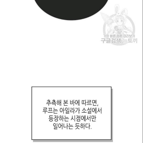 악녀 메이커 9화 18