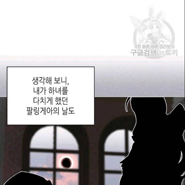 악녀 메이커 9화 19