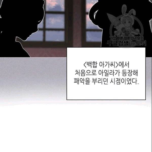악녀 메이커 9화 20