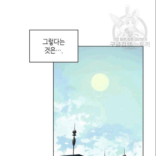 악녀 메이커 9화 21