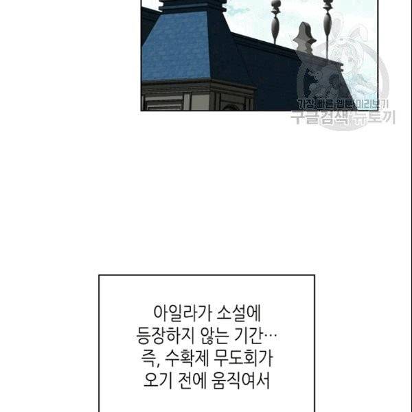 악녀 메이커 9화 22