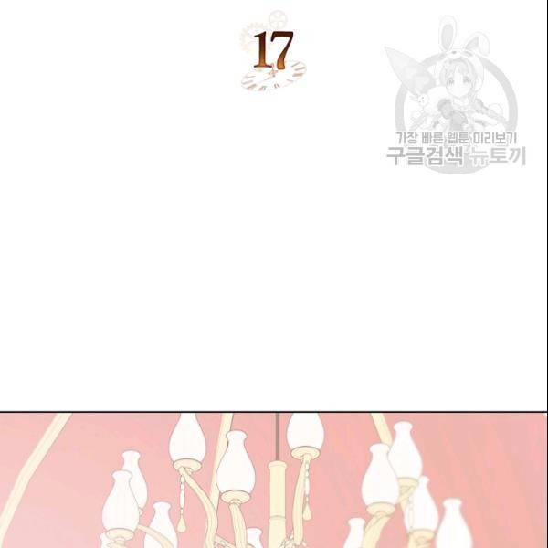 악녀 메이커 17화 2