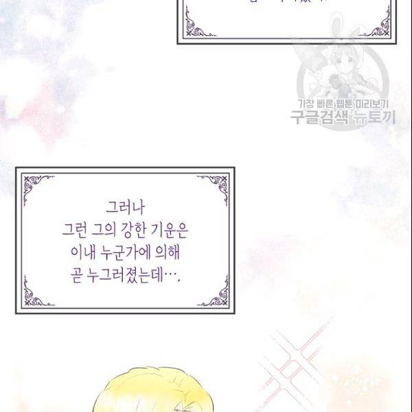 악녀 메이커 17화 6