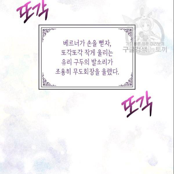 악녀 메이커 17화 8